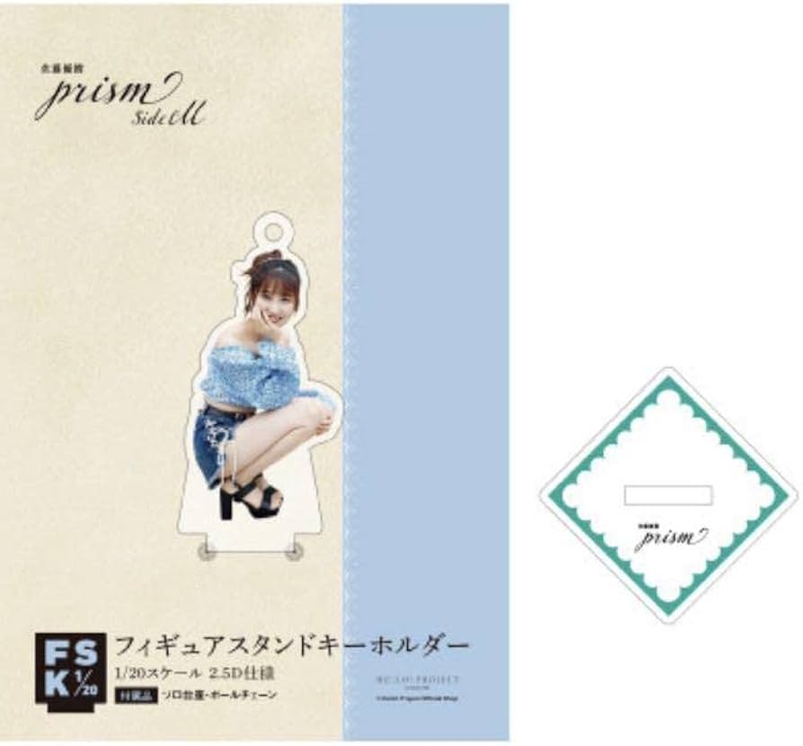 モーニング娘。 佐藤優樹 FSK フィギュアスタンドキーホルダー 12/3（金）『佐藤優樹 卒業記念 フィギュアスタンドキーホルダー